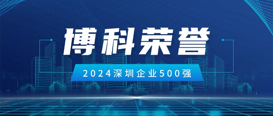 尊龙凯时供应链荣登2024深圳企业500强第85位！