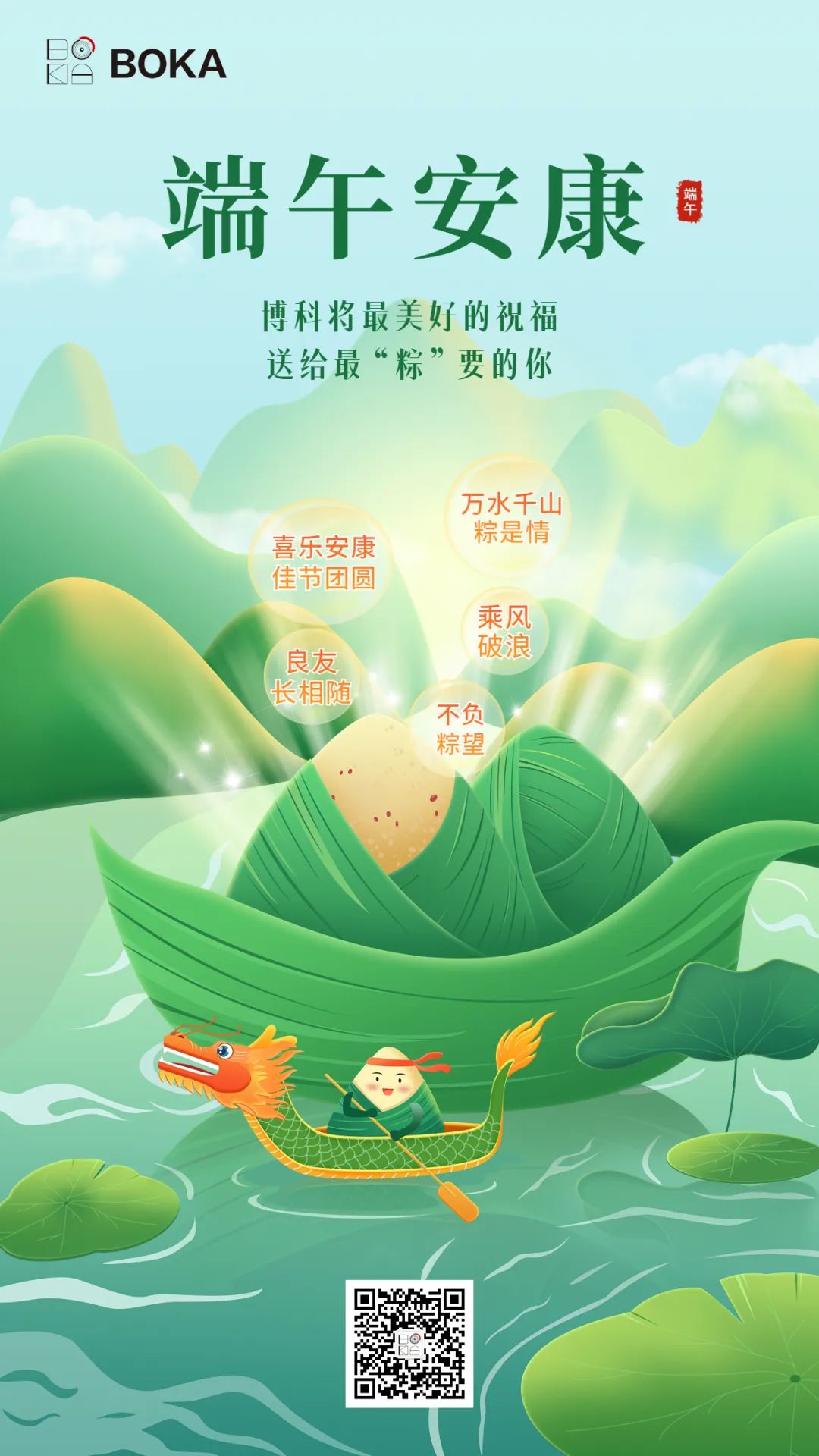 浓情端午 | 最美好的祝福送给最“粽”要的你！